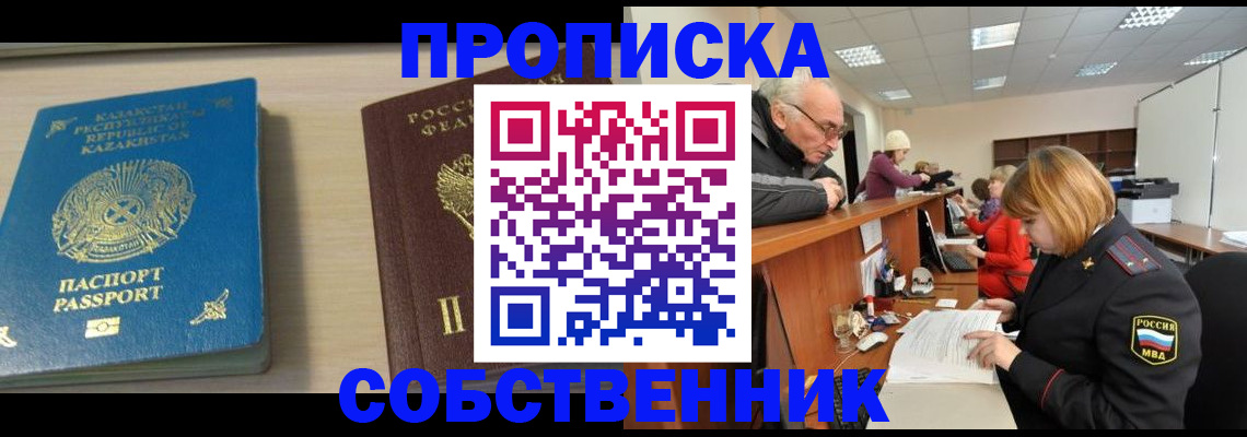временная регистрация для всех в Нововоронеже