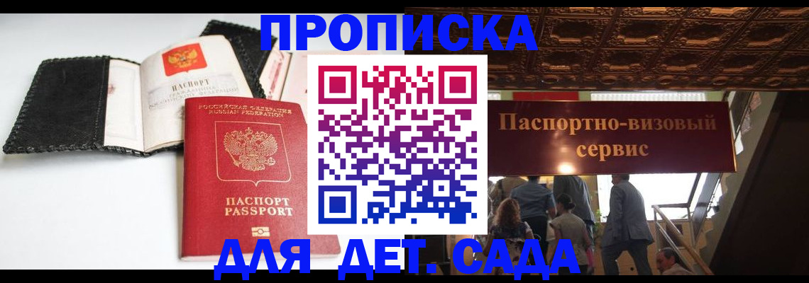 временная прописка в Нововоронеже
