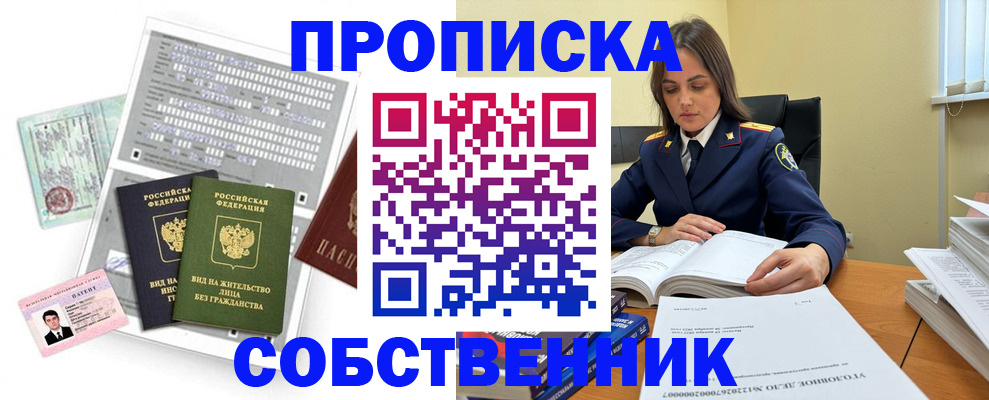прописка ребенка в Нововоронеже