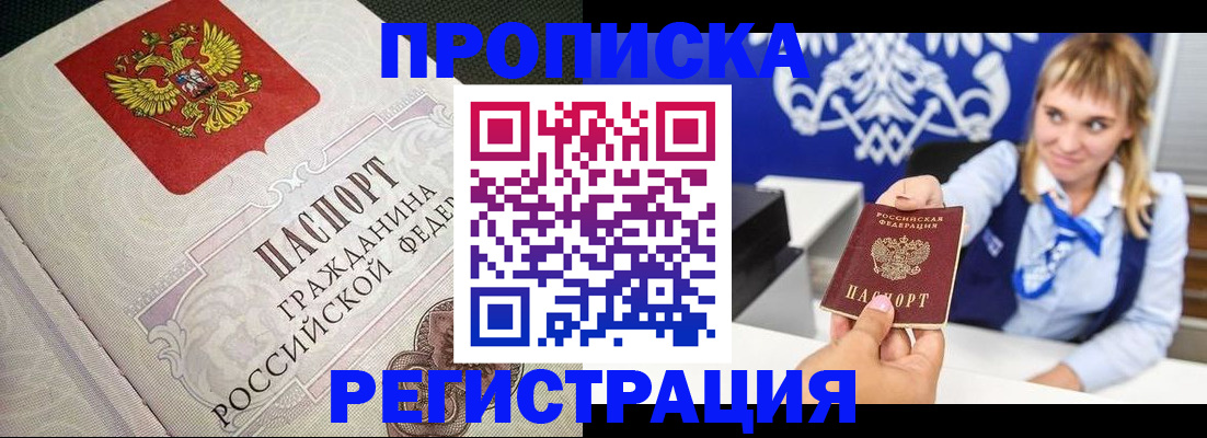 прописка поиск в Нововоронеже