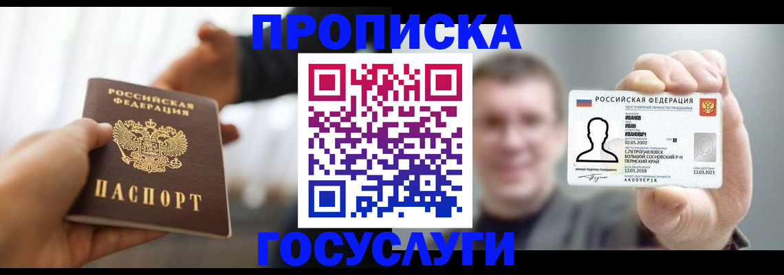 временная регистрация гарантия в Нововоронеже