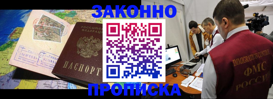купить прописку в Нововоронеже