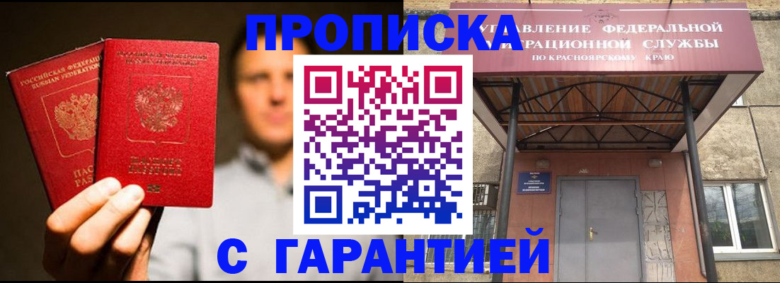 прописка штамп в Нововоронеже