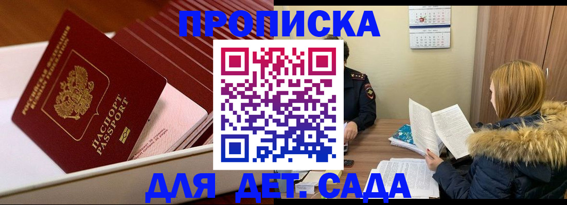 где прописаться в Нововоронеже