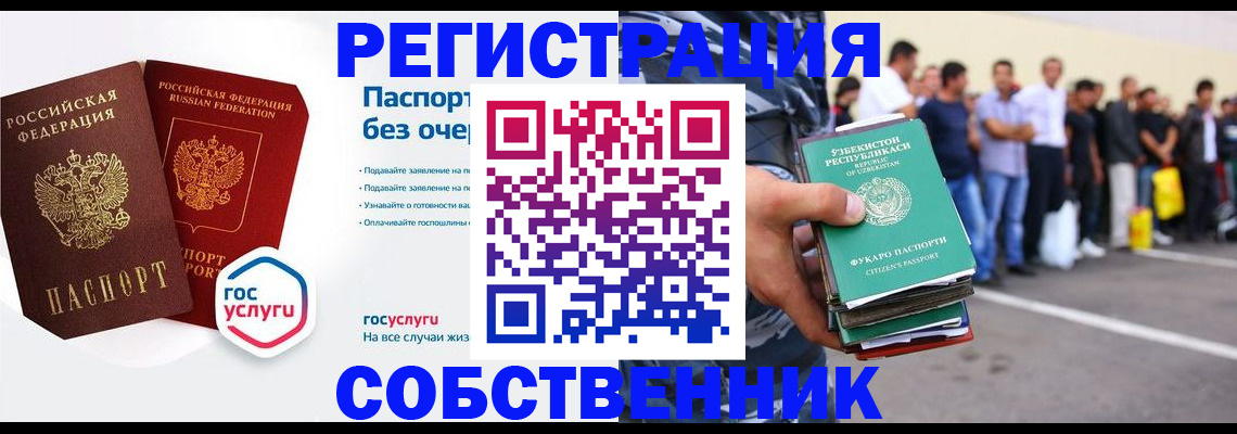 временная регистрация в Нововоронеже